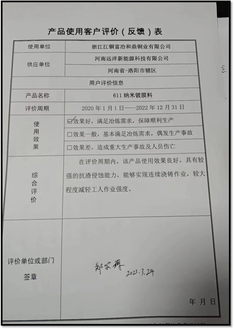 Customer Evaluation Form of Zhejiang Jiangxi Copper Fuye and Ding Copper Industry Co., Ltd