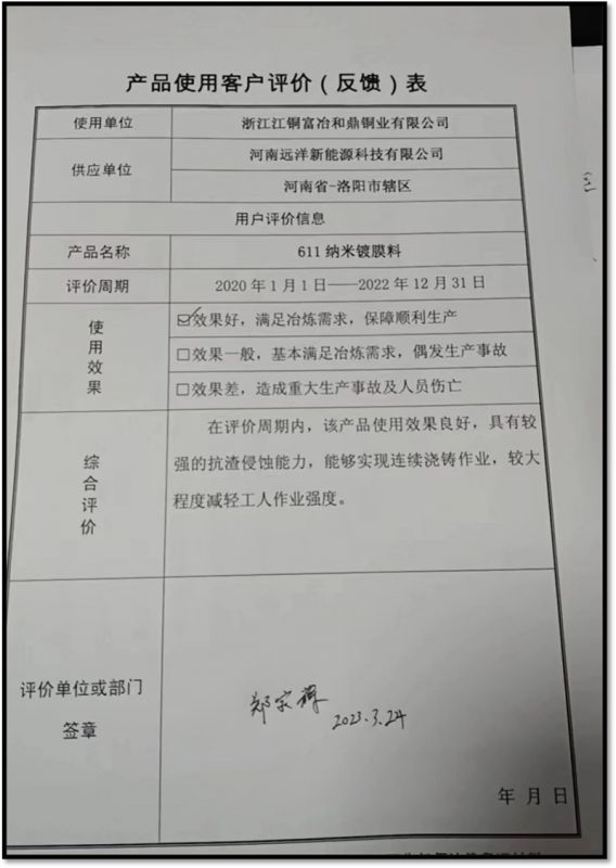 Customer Evaluation Form of Zhejiang Jiangxi Copper Fuye and Ding Copper Industry Co., Ltd