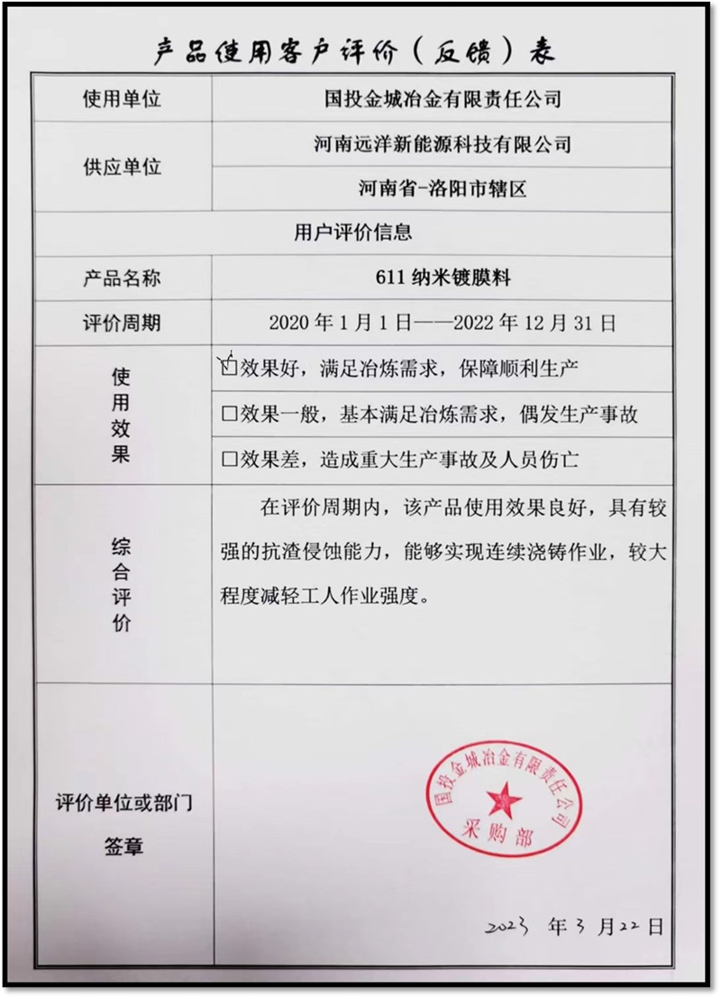 Guotou Jincheng Metallurgical Usage Report