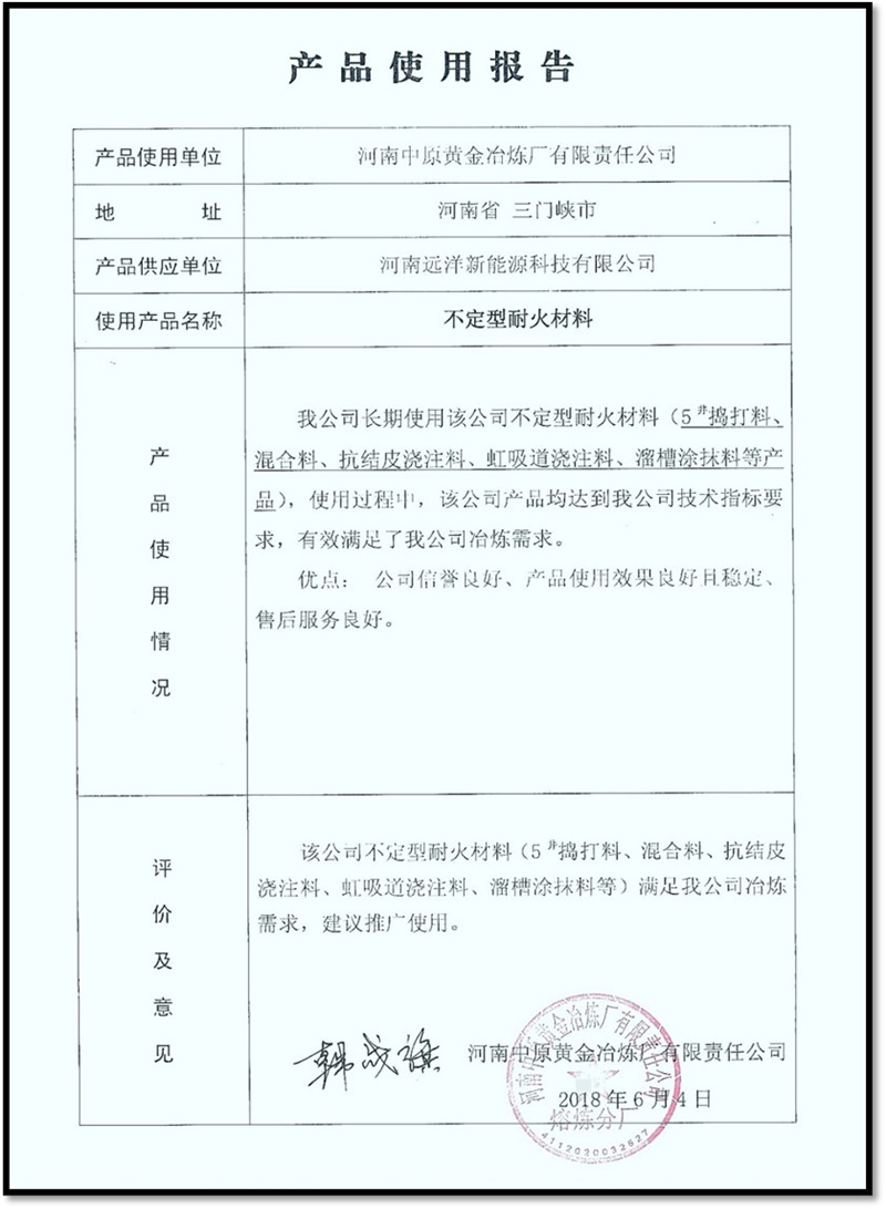 Report on the Utilization of Zhongyuan Gold Smelting