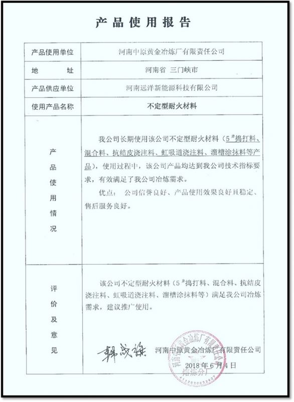 Report on the Utilization of Zhongyuan Gold Smelting