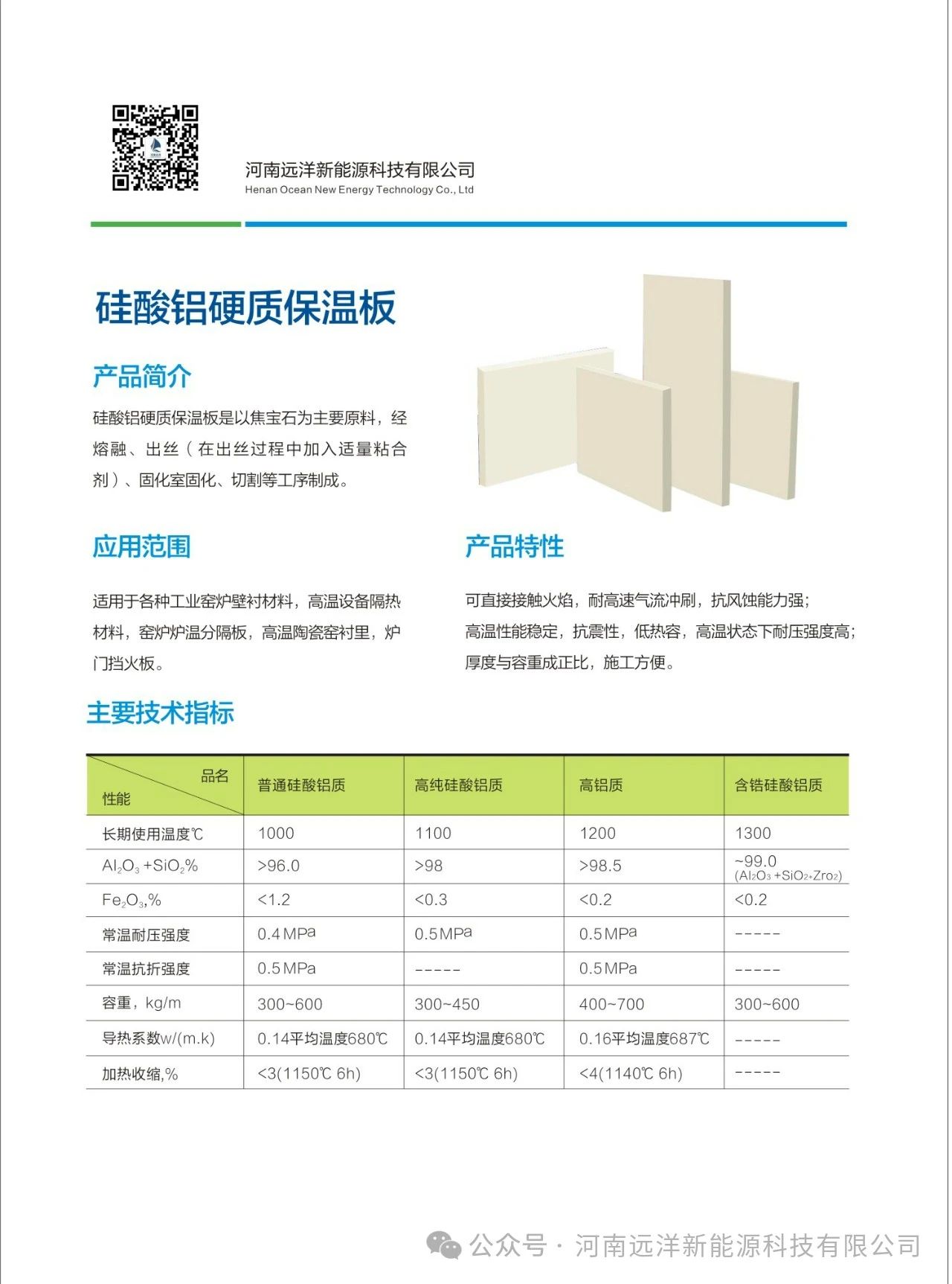 硅酸铝硬质保温板