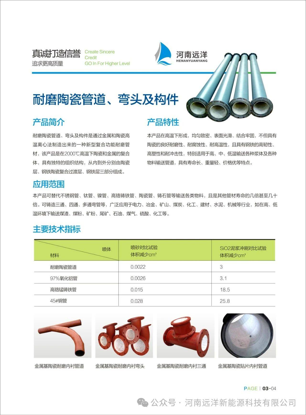 耐磨陶瓷管道、弯头及构件